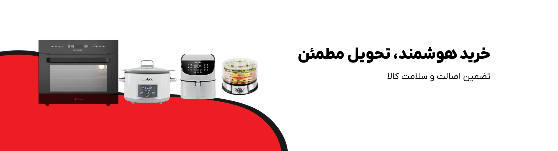 خرید هوشمند، تحویل مطمئن